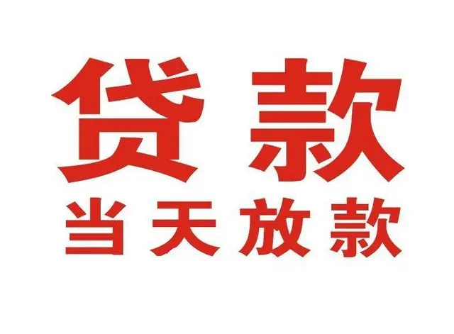 泉山押车借贷|泉山附近押车借钱电话|泉山父母车抵押贷款